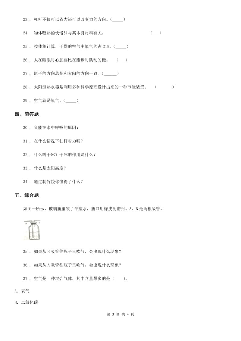 2020届四年级下册期末测试科学试卷（I）卷（练习）_第3页