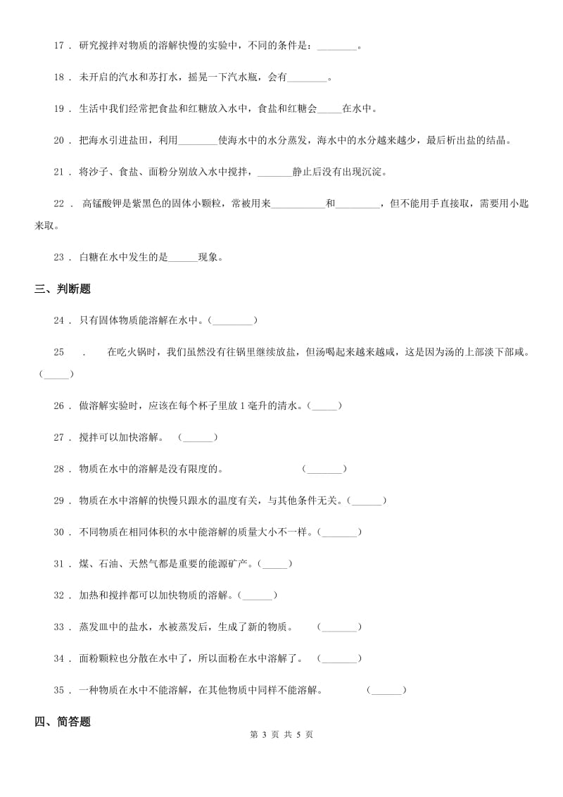 科学2020届四年级上册第二单元测试卷（I）卷（测试）_第3页