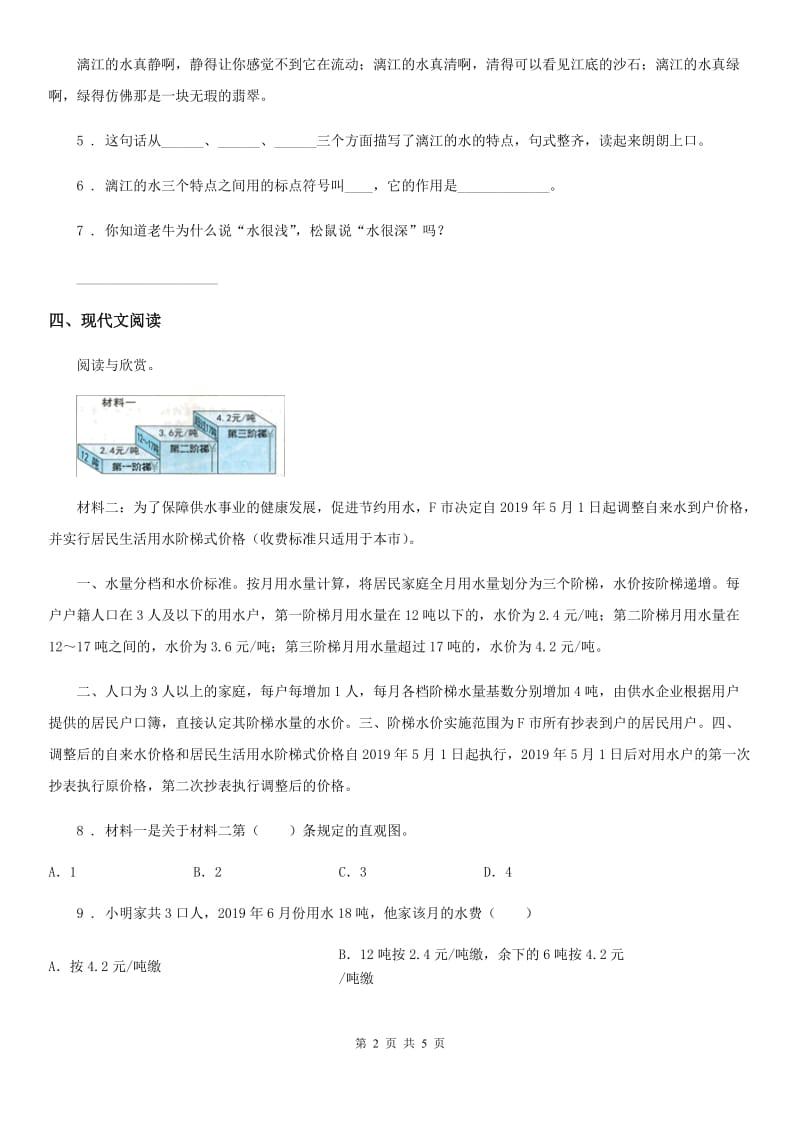 西安市2019版语文二年级下册素质测试卷3（课文12~18）练习卷（I）卷_第2页