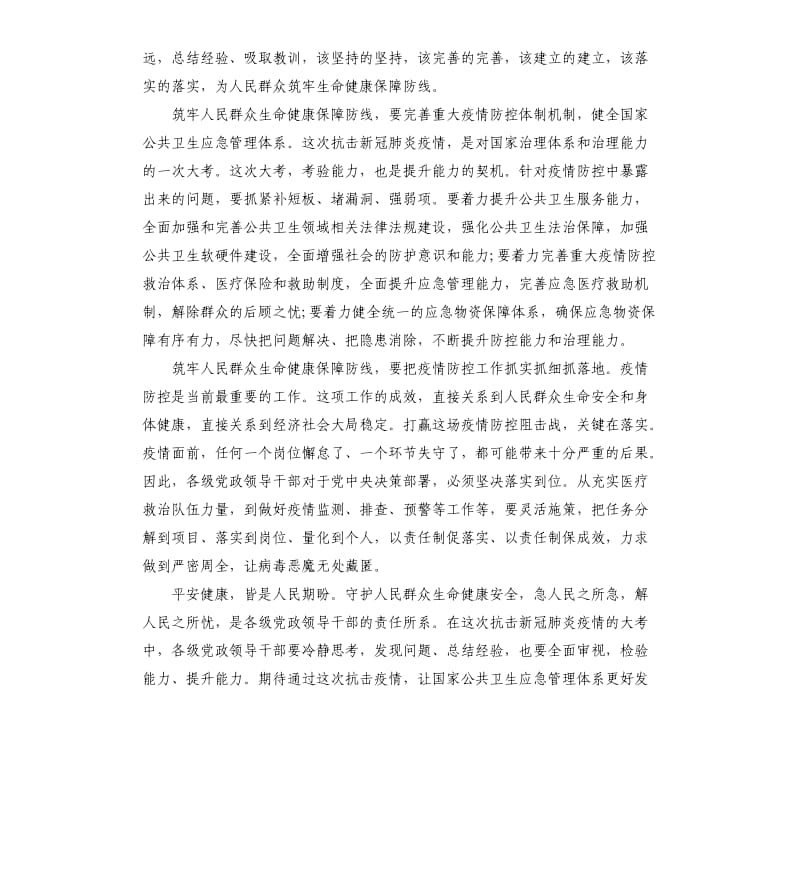 2020防控新型肺炎疫情心得体会5篇_第2页