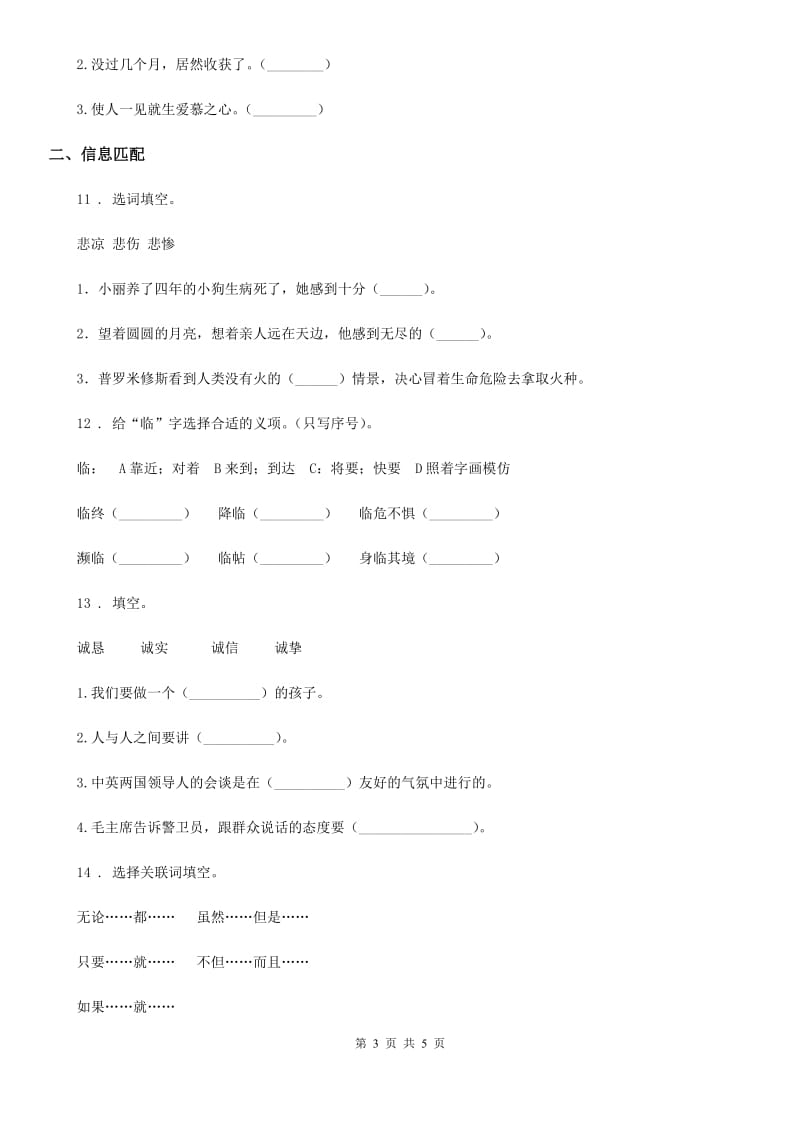 青海省2019-2020年度语文五年级上册专项训练：字词（II）卷_第3页