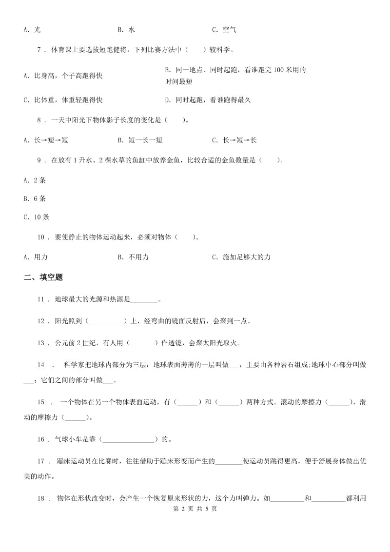 科学2020版五年级上册期末测试A卷A卷_第2页