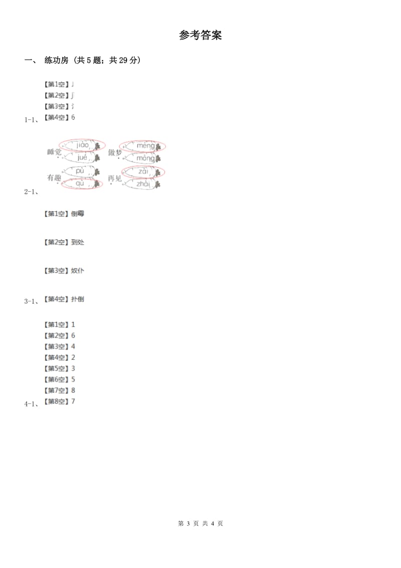 内蒙古自治区人教版（新课程标准）小学语文一年级下册课文5.17 动物王国开大会同步练习_第3页