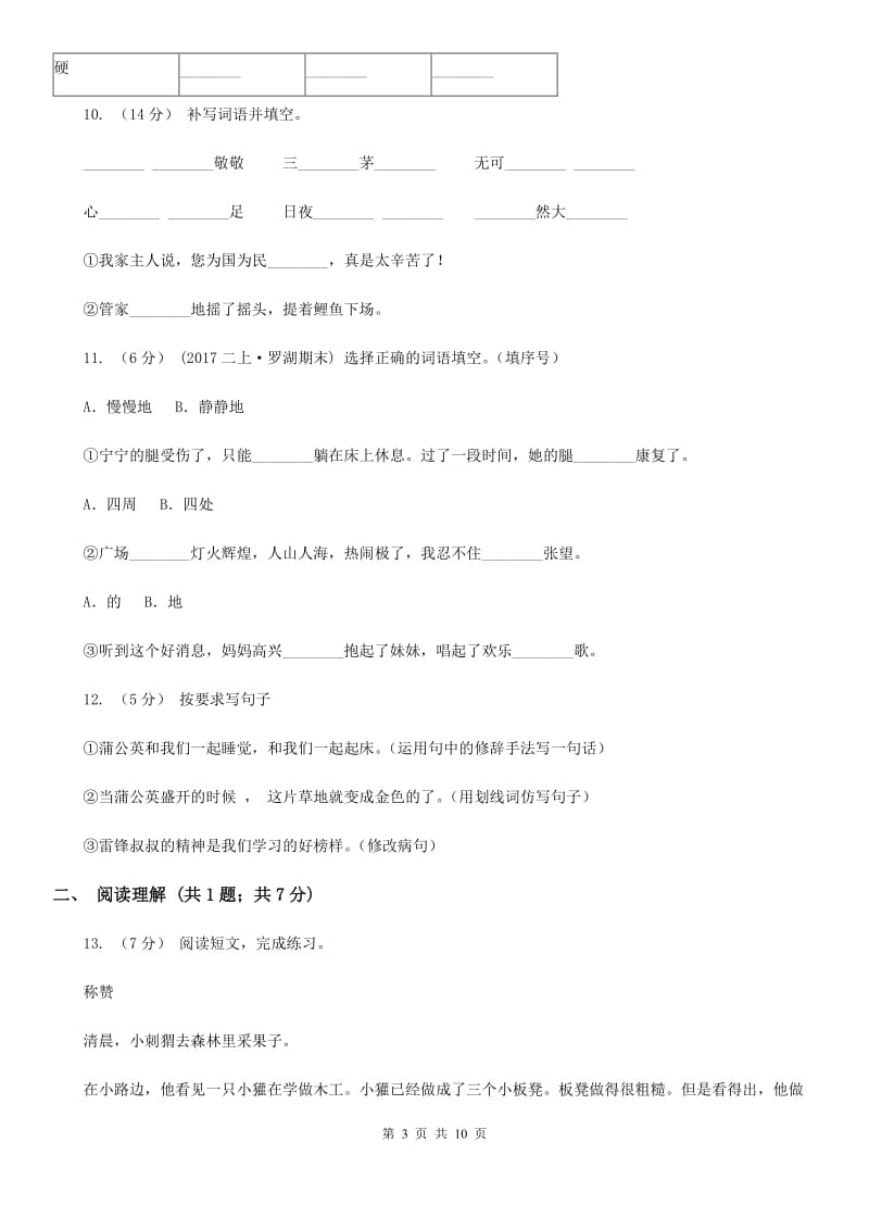 山西省部编版2019-2020学年小学语文一年级下册第二单元测试卷_第3页