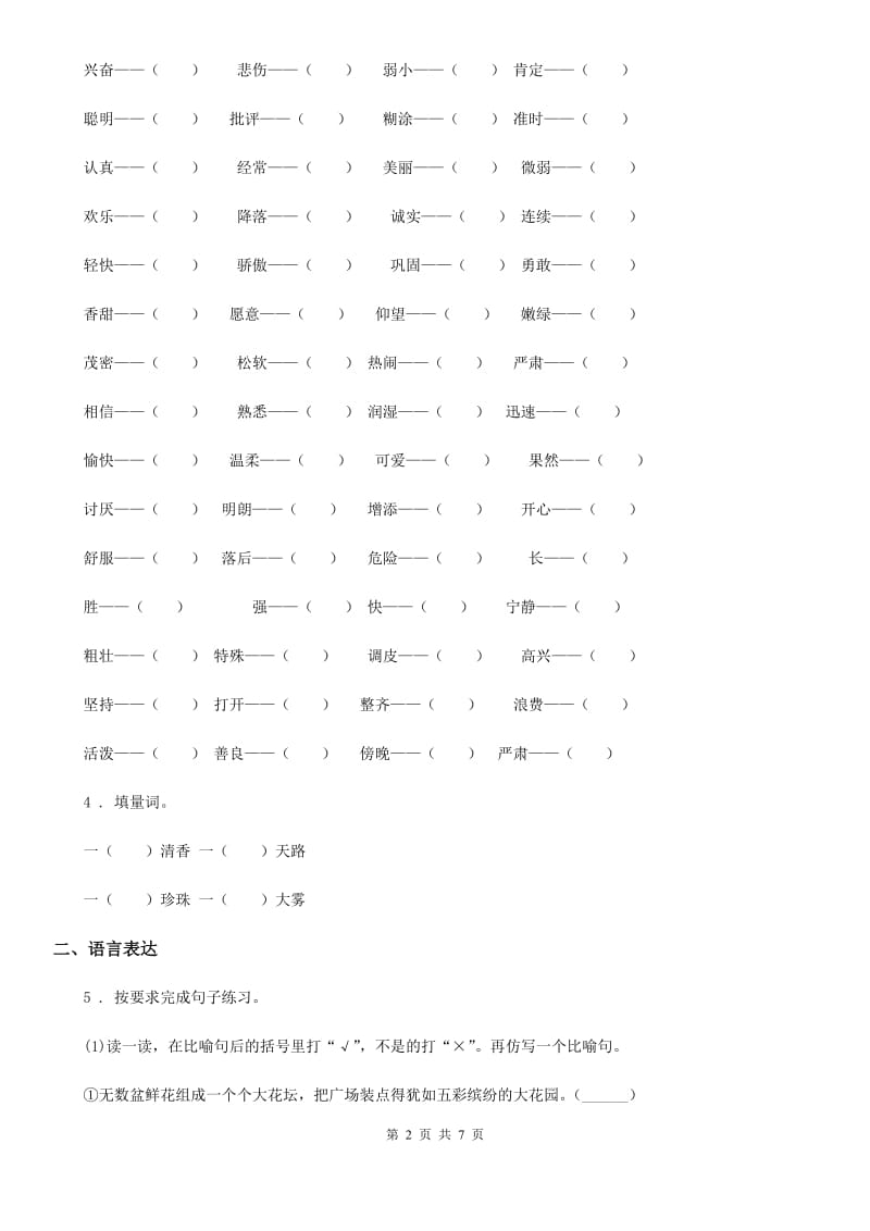 杭州市2019-2020学年二年级上册期中测试语文试卷 (3)（II）卷_第2页