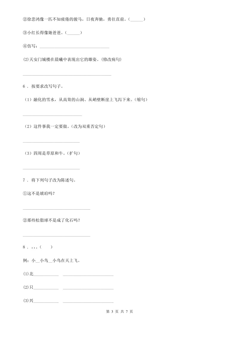杭州市2019-2020学年二年级上册期中测试语文试卷 (3)（II）卷_第3页