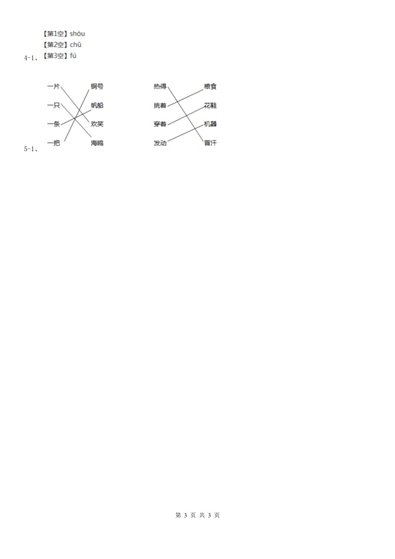 杭州市部编版2019-2020学年一年级上册语文识字（二）《升国旗》同步练习_第3页