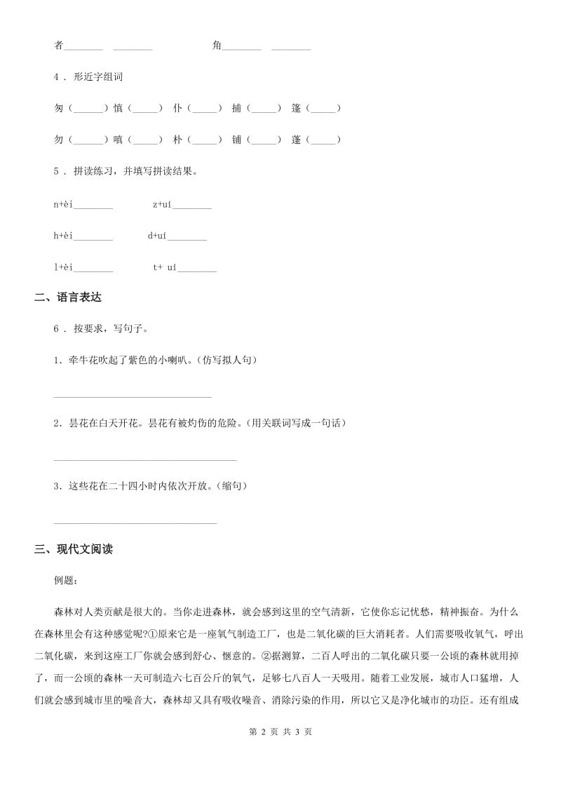 武汉市2019-2020年度一年级上册期末素质检测语文试卷（二）（I）卷_第2页