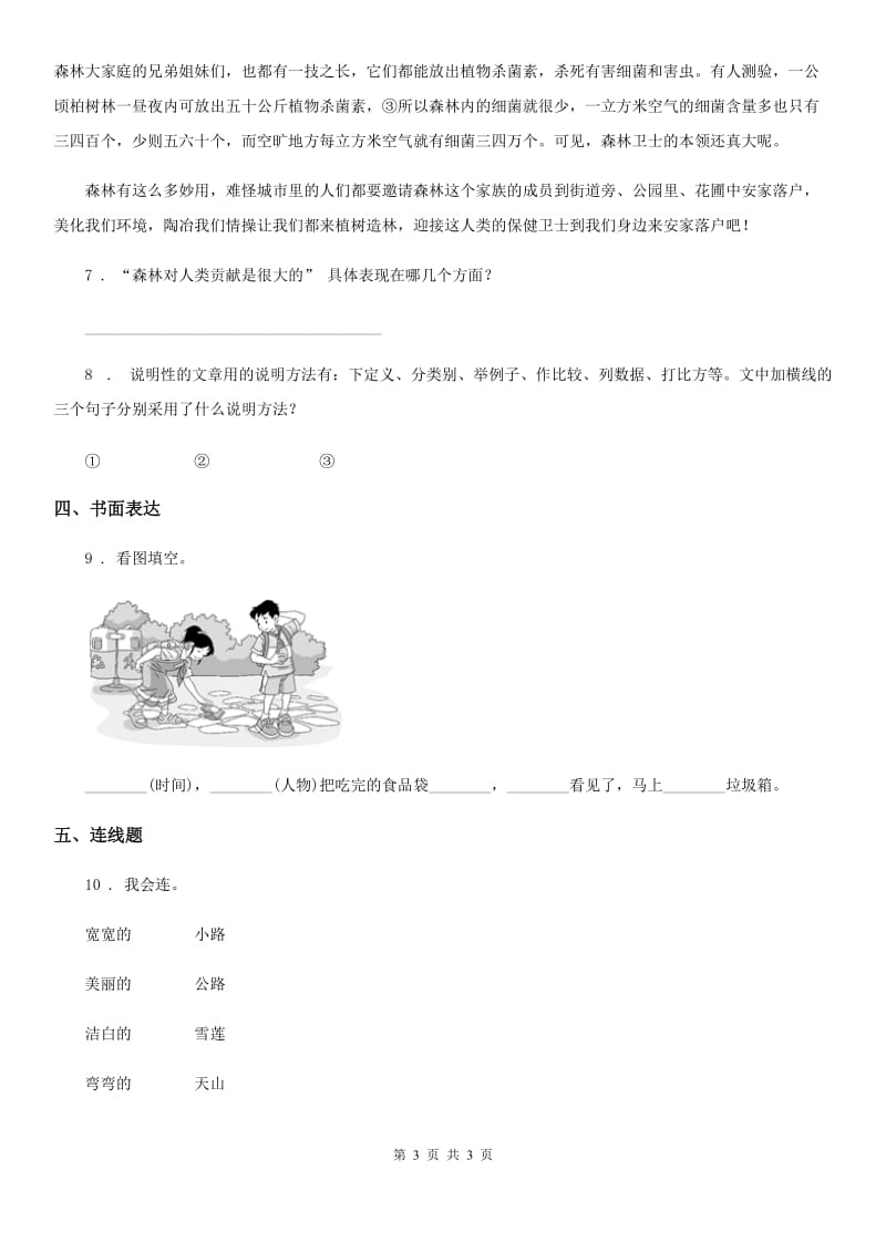 武汉市2019-2020年度一年级上册期末素质检测语文试卷（二）（I）卷_第3页