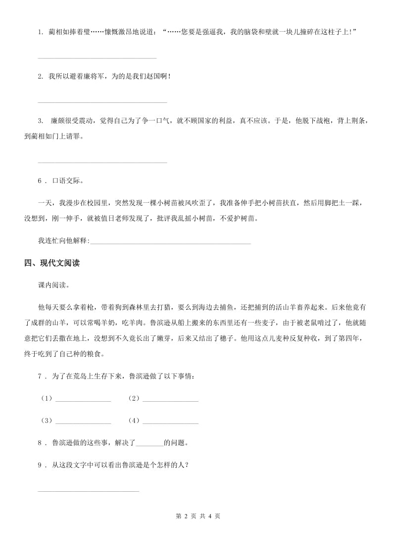 黑龙江省2019-2020年度语文六年级下册5 鲁滨逊漂流记（节选）练习卷（I）卷_第2页