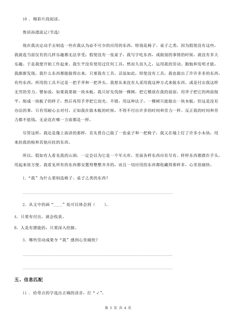 黑龙江省2019-2020年度语文六年级下册5 鲁滨逊漂流记（节选）练习卷（I）卷_第3页