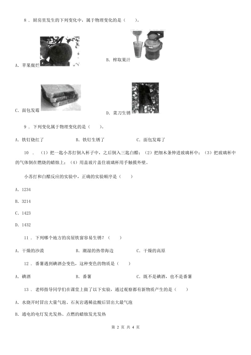 科学2020届六年级下册第二单元复习卷（I）卷_第2页