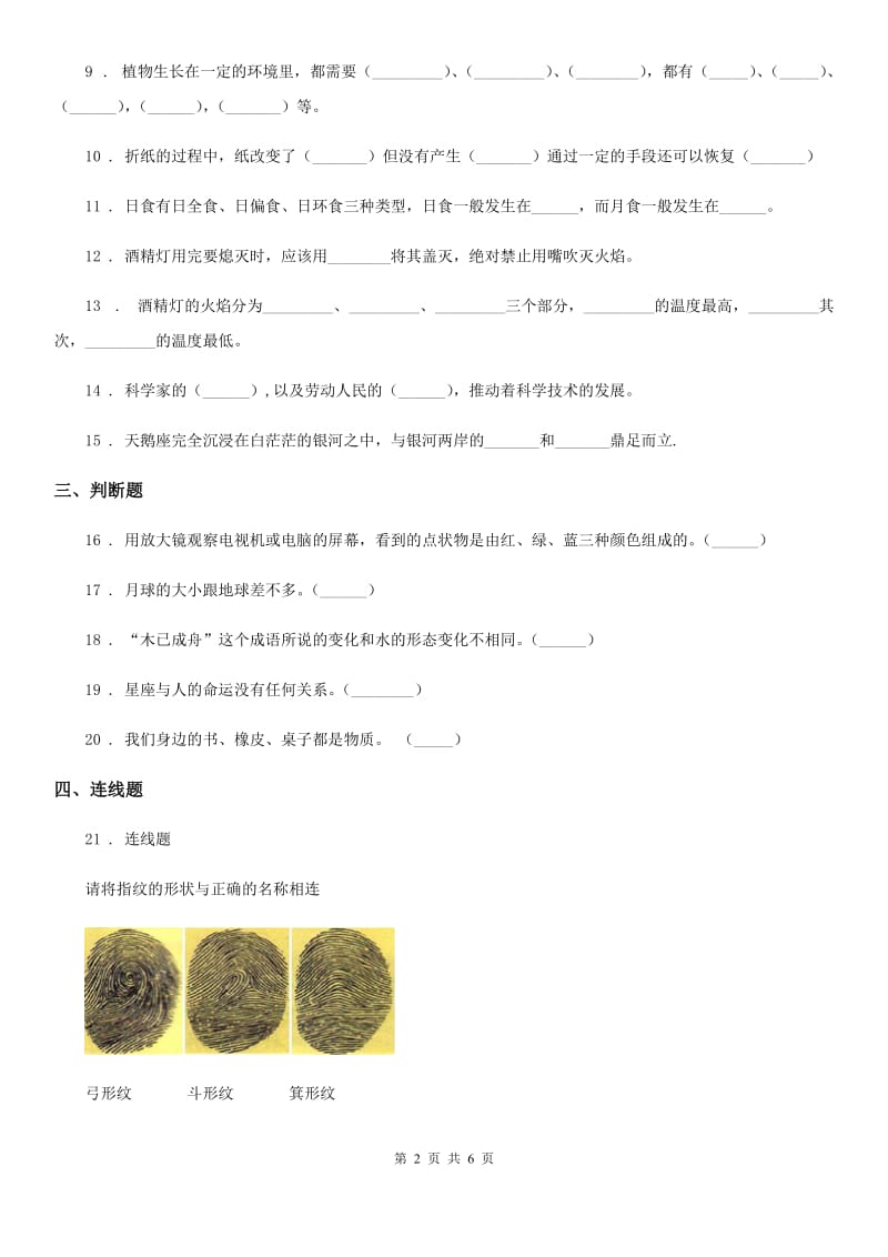 2020版六年级下册小升初学业水平检测巩固提分科学试卷（二）C卷_第2页