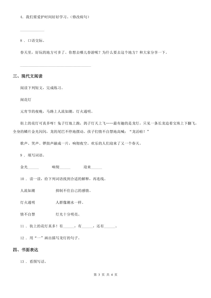 重庆市2019年语文二年级下册第三单元测试卷（二）（I）卷_第3页