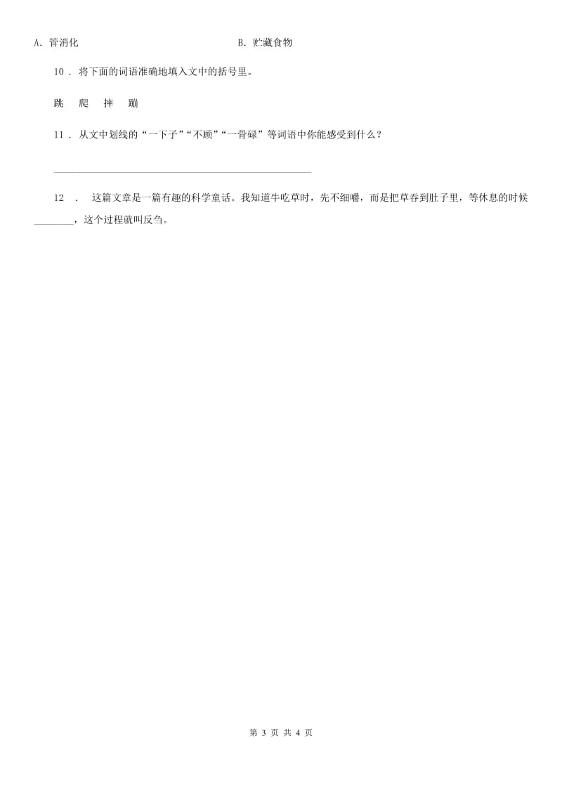 部编版语文四年级下册8 千年梦圆在今朝练习卷（模拟）_第3页