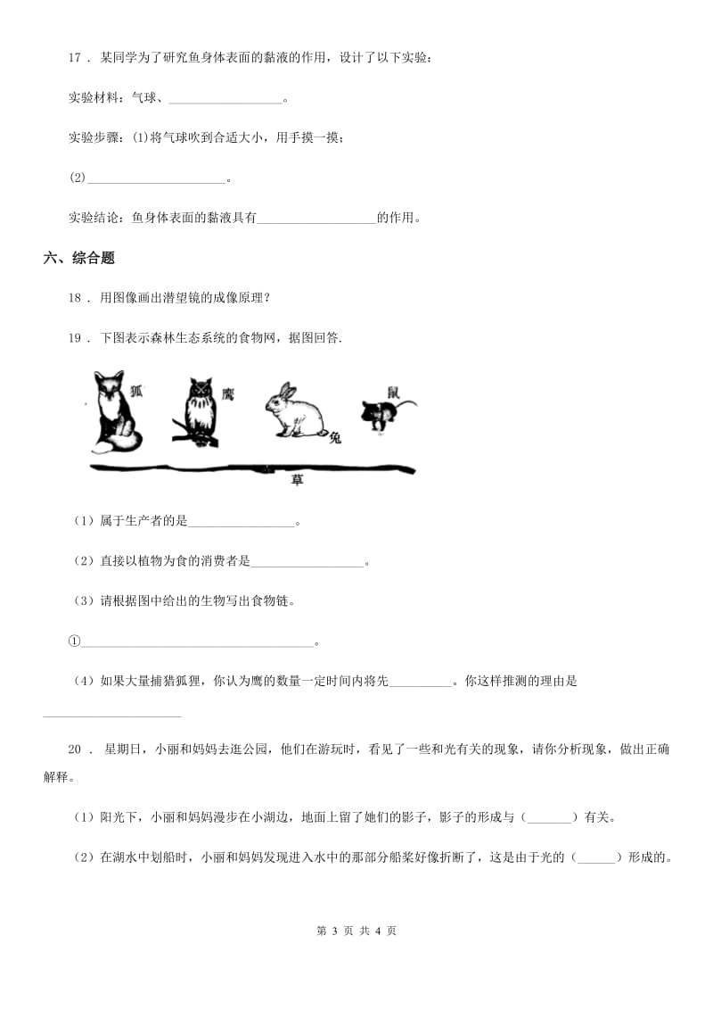 北京市五年级上册期中考试科学试卷_第3页