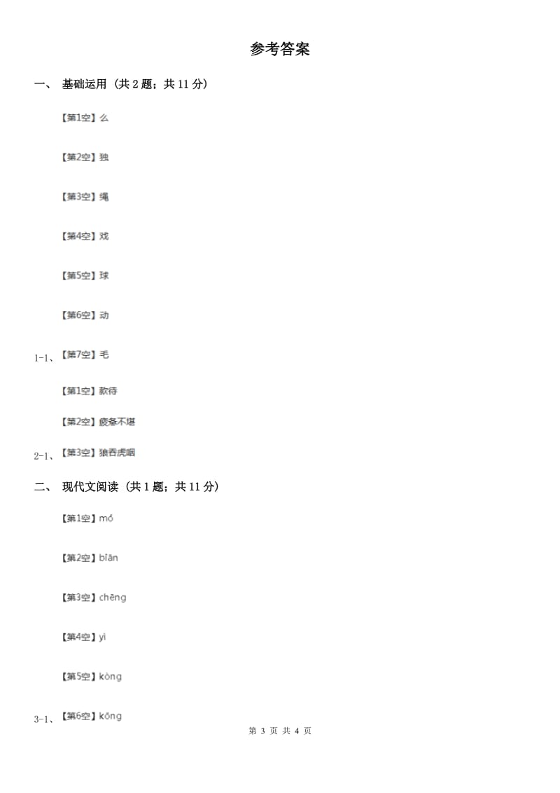 银川市部编版小学语文一年级下册课文2.7怎么都快乐同步练习_第3页