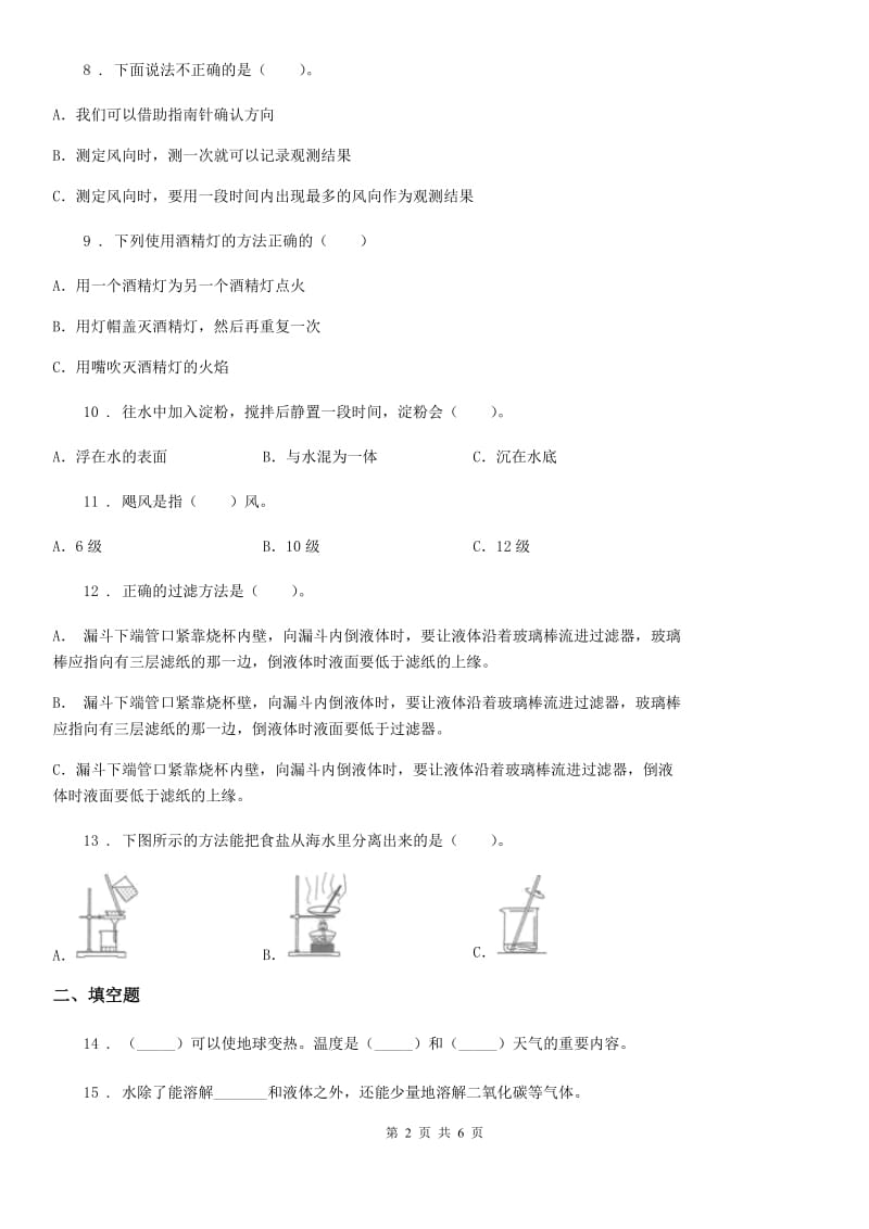 2019-2020学年四年级（上）科学测试卷（八） （期中测试 B卷）B卷_第2页