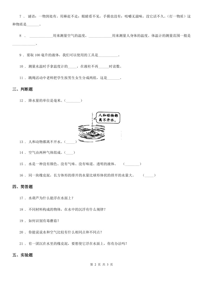 北京市2019-2020学年度三年级上册期末测试科学试卷C卷_第2页