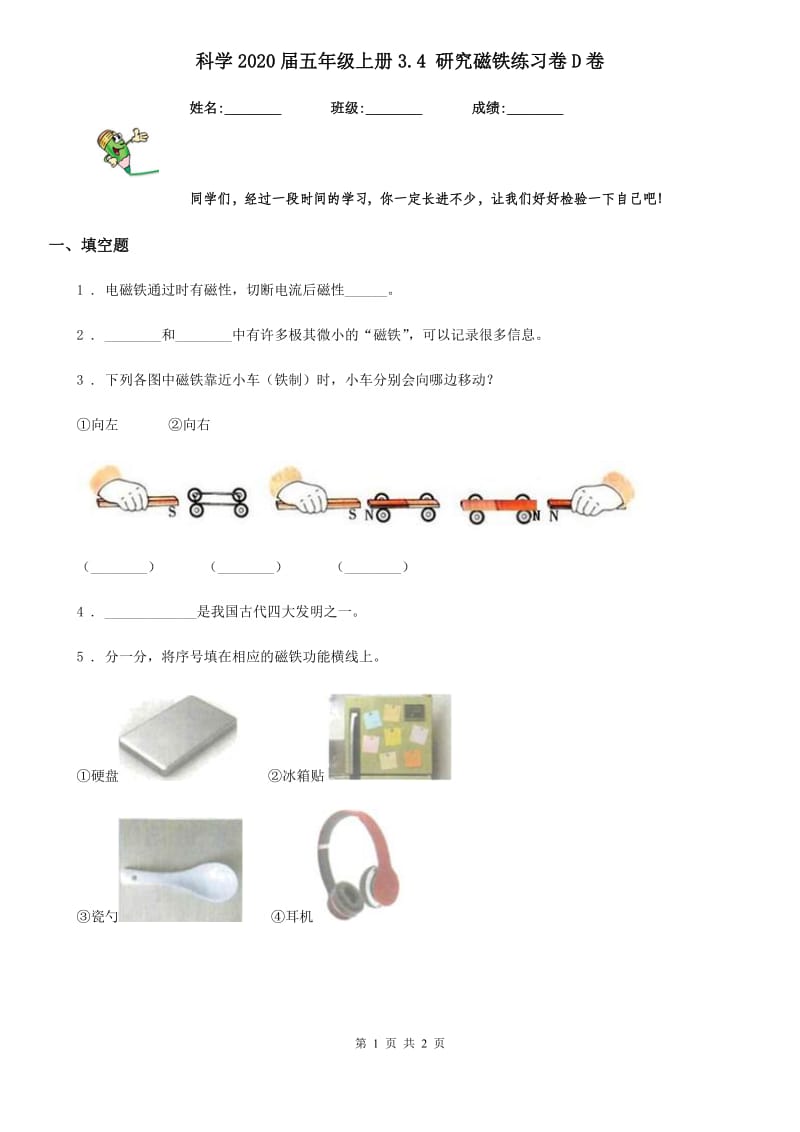 科学2020届五年级上册3.4 研究磁铁练习卷D卷_第1页