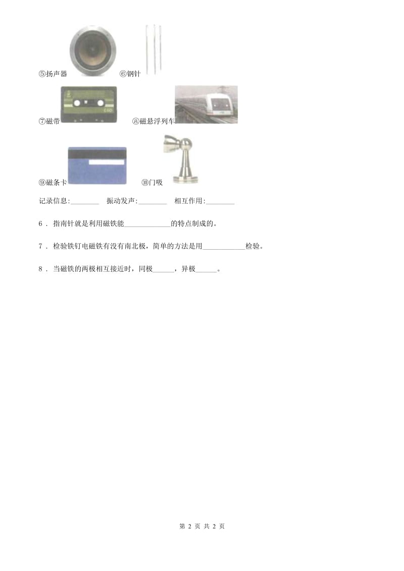 科学2020届五年级上册3.4 研究磁铁练习卷D卷_第2页