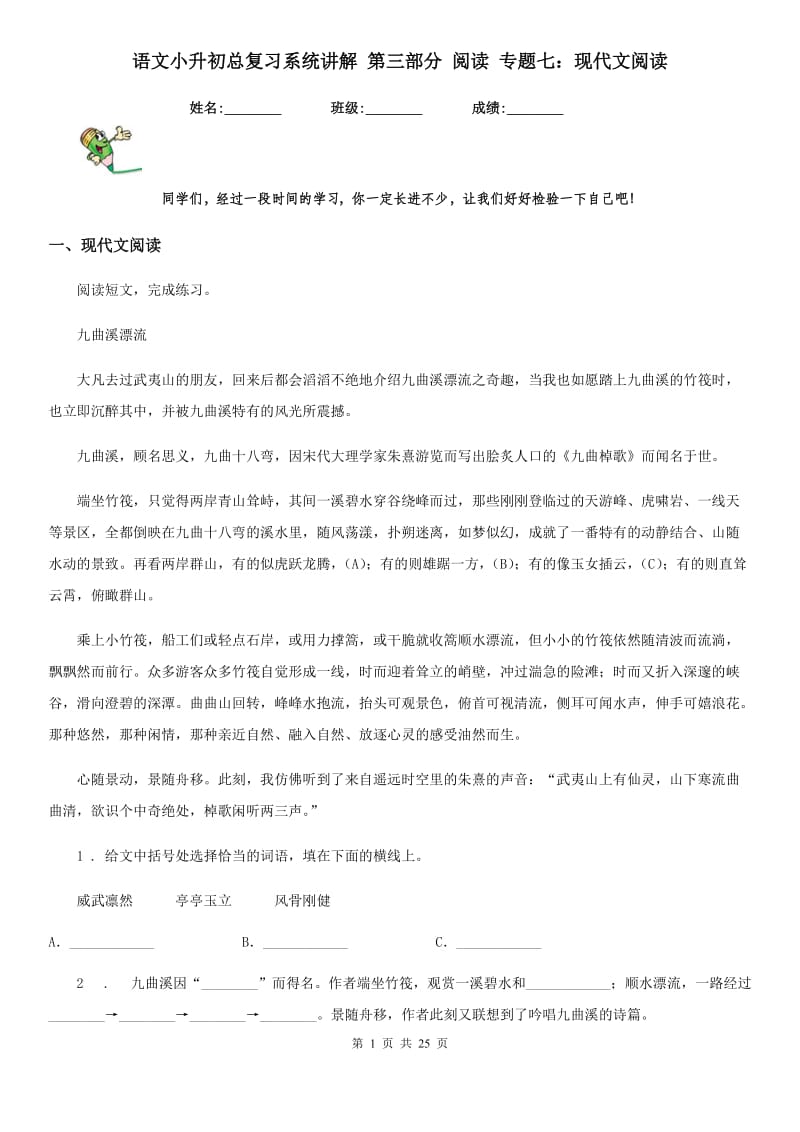 语文小升初总复习系统讲解 第三部分 阅读 专题七：现代文阅读_第1页