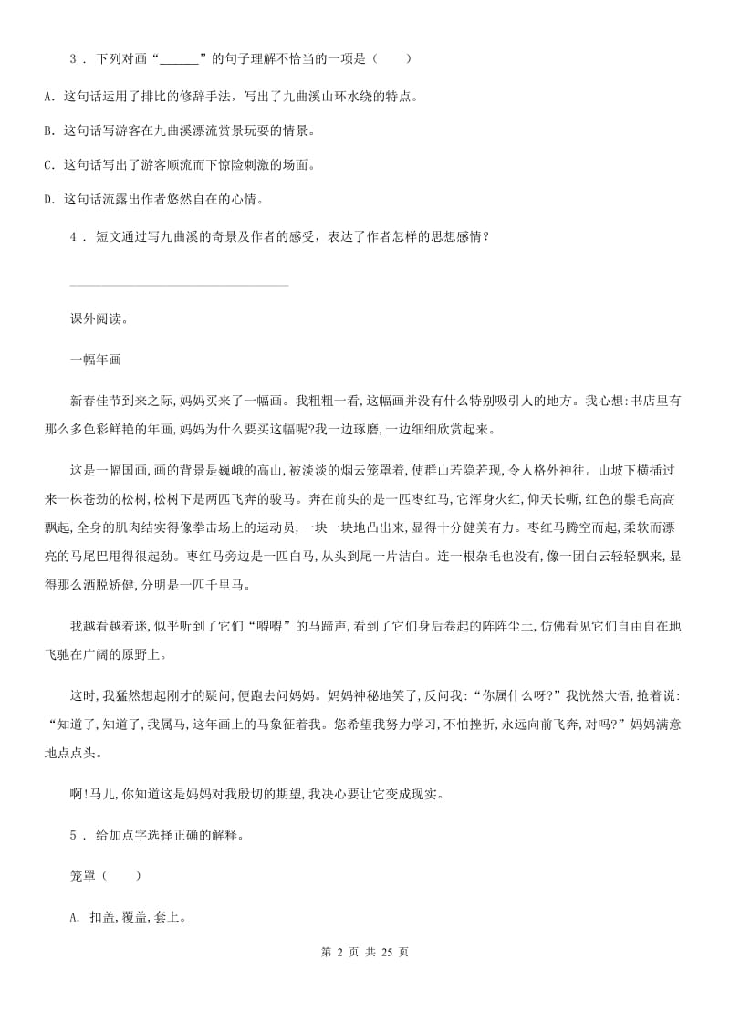 语文小升初总复习系统讲解 第三部分 阅读 专题七：现代文阅读_第2页