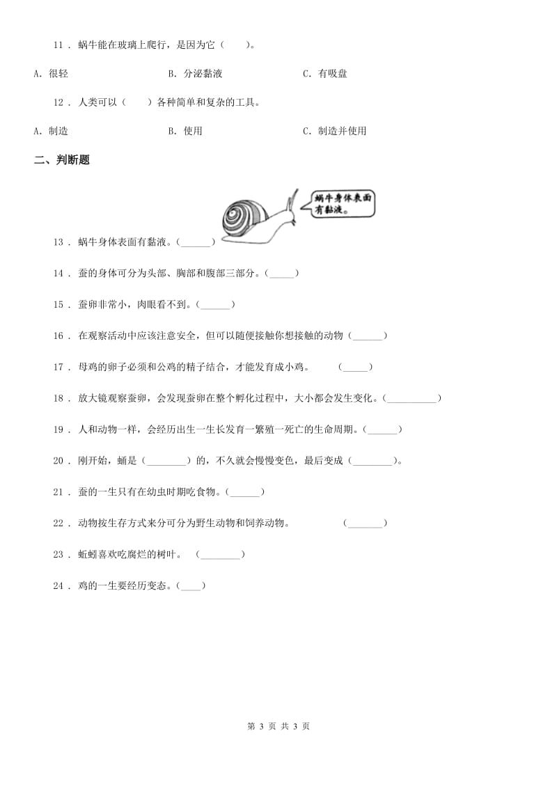 北京市科学三年级下册第二单元易错环节归类训练卷_第3页