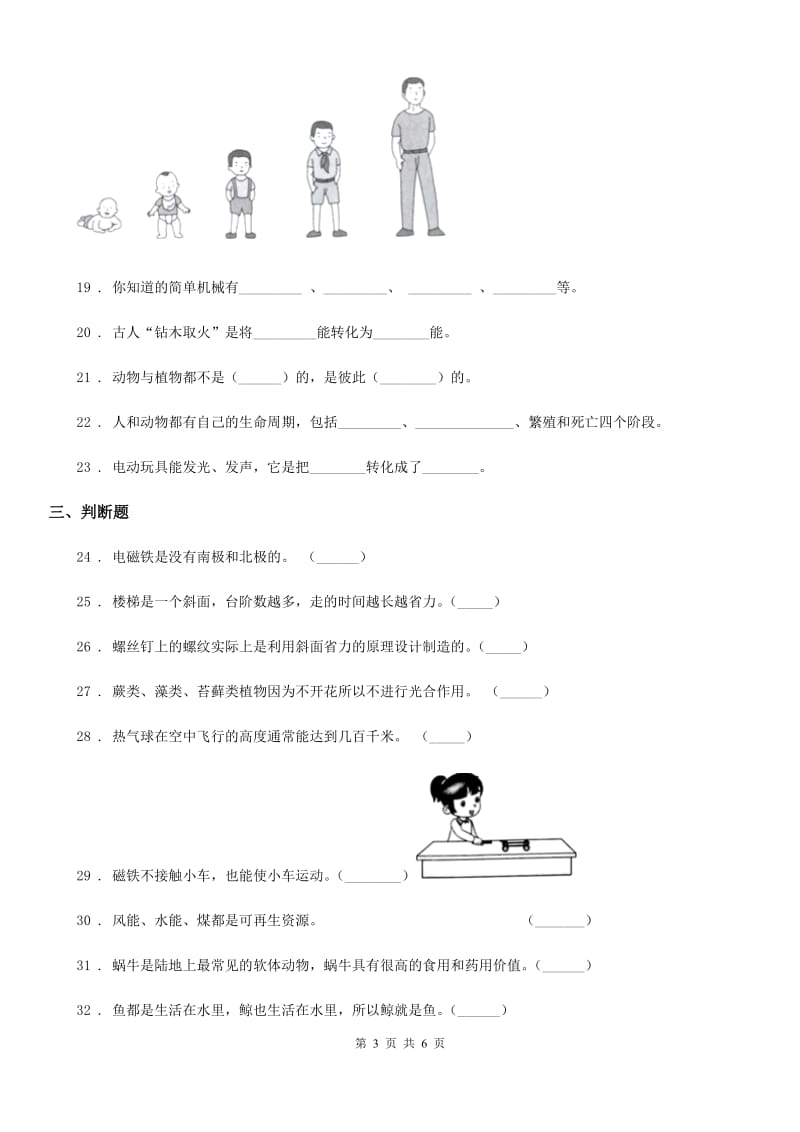 2020版六年级上册期末学习情况调研科学试卷（一）B卷_第3页