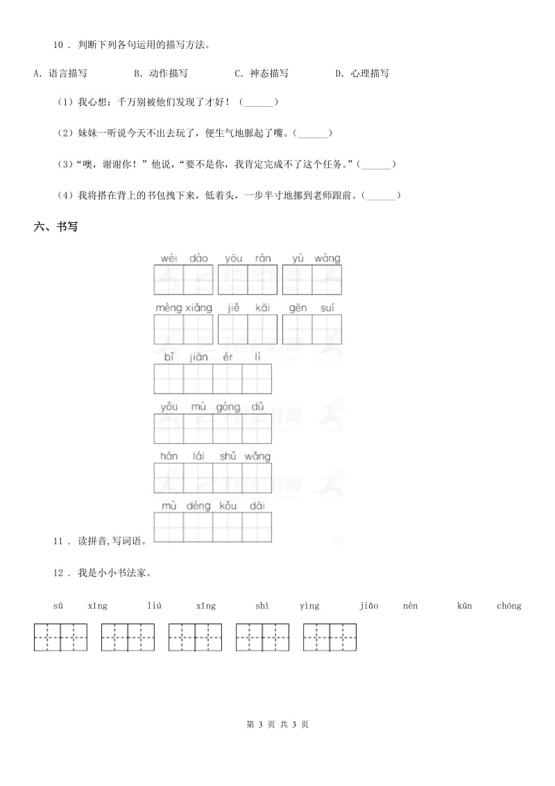 重庆市2020年（春秋版）语文三年级下册13 花钟练习卷（II）卷_第3页