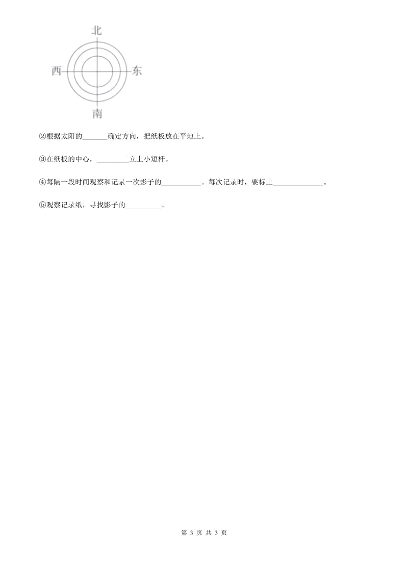 科学2019-2020年三年级下册3.2 阳光下物体的影子练习卷（I）卷_第3页