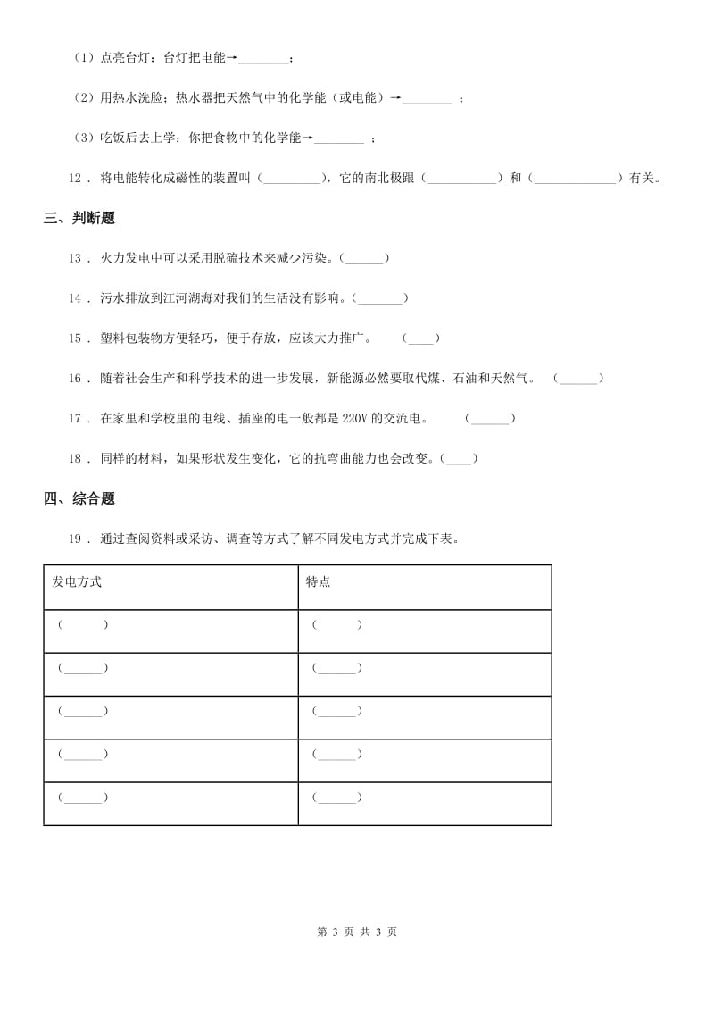 科学2020届五年级下册3.4 信息发布会练习卷（I）卷_第3页