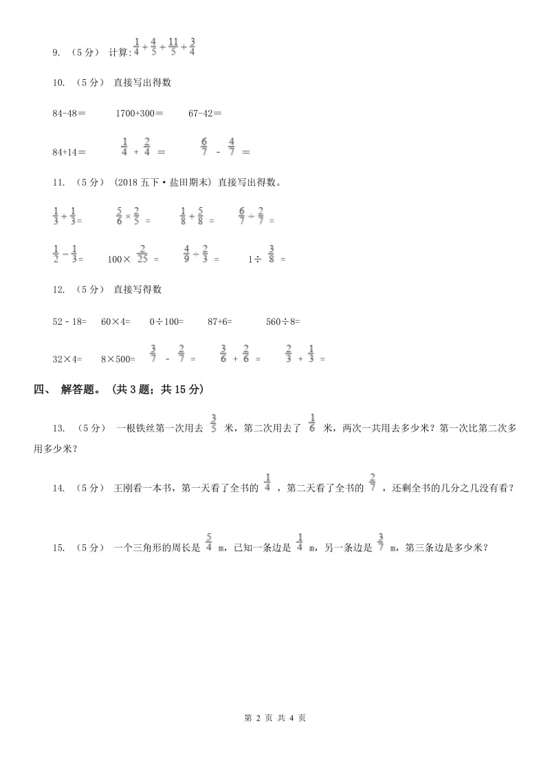 人教版小学数学五年级下册 第六单元第一课 同分母分数加减法 同步练习 （I）卷_第2页