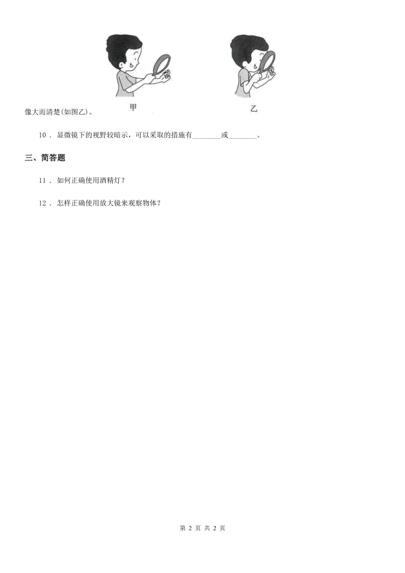 科学2019-2020年六年级上册1.1 使用工具练习卷B卷_第2页