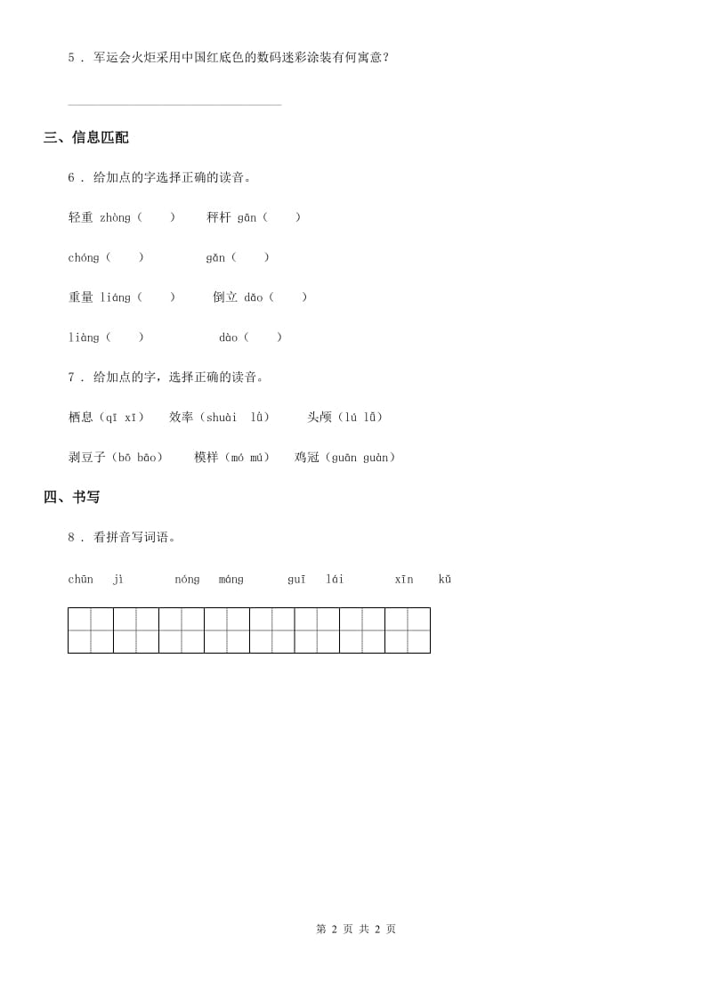 语文二年级上册4 田家四季歌课时测评卷_第2页