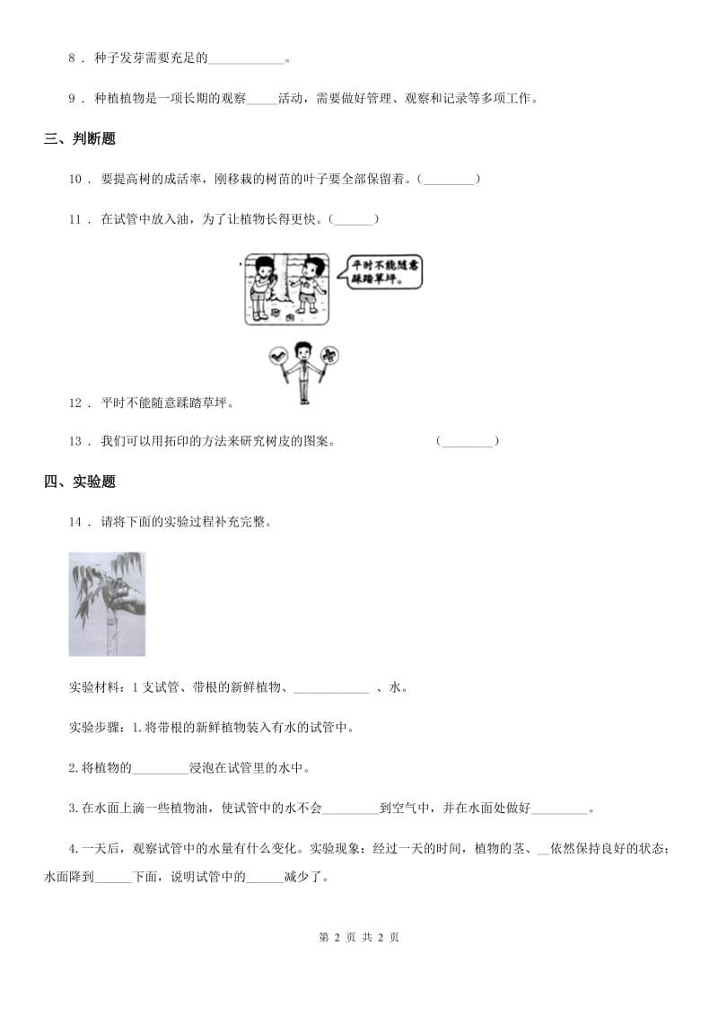 科学2020届三年级下册1.6 开花了结果了练习卷B卷_第2页