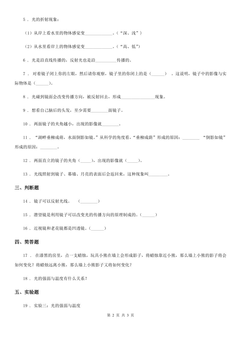 科学2019-2020学年度五年级上册2.3 研究透镜练习卷B卷（练习）_第2页