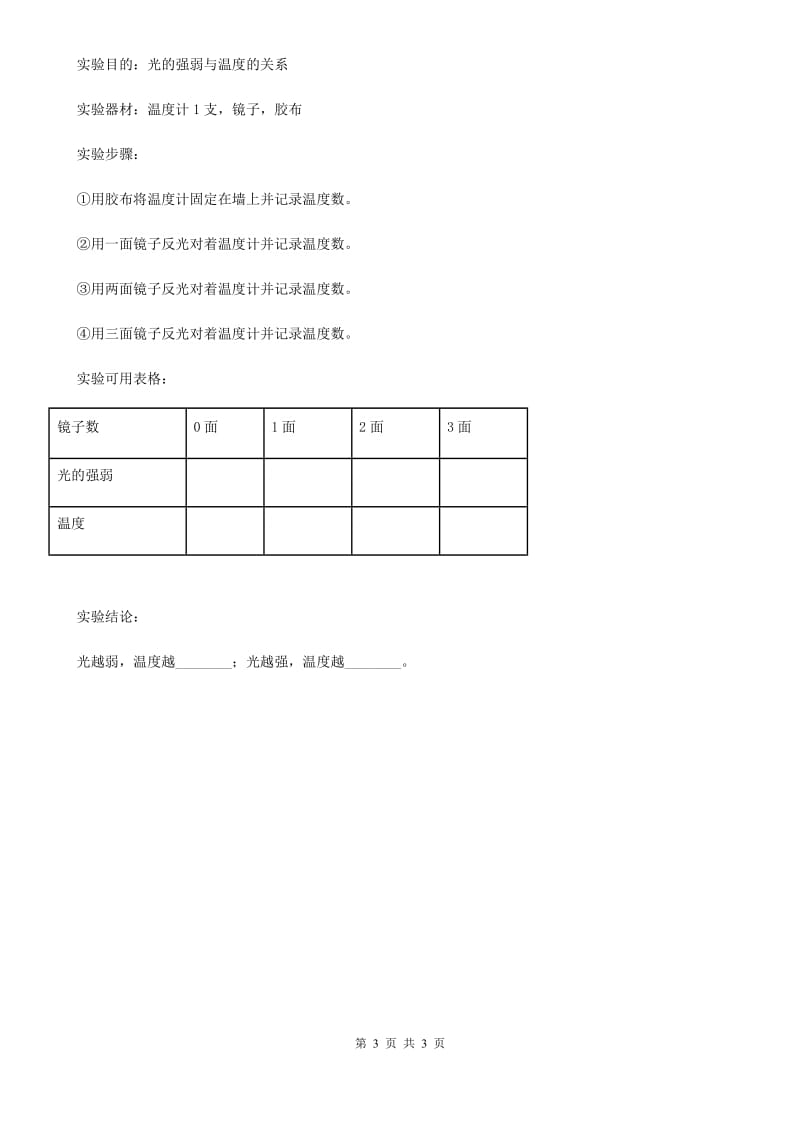 科学2019-2020学年度五年级上册2.3 研究透镜练习卷B卷（练习）_第3页