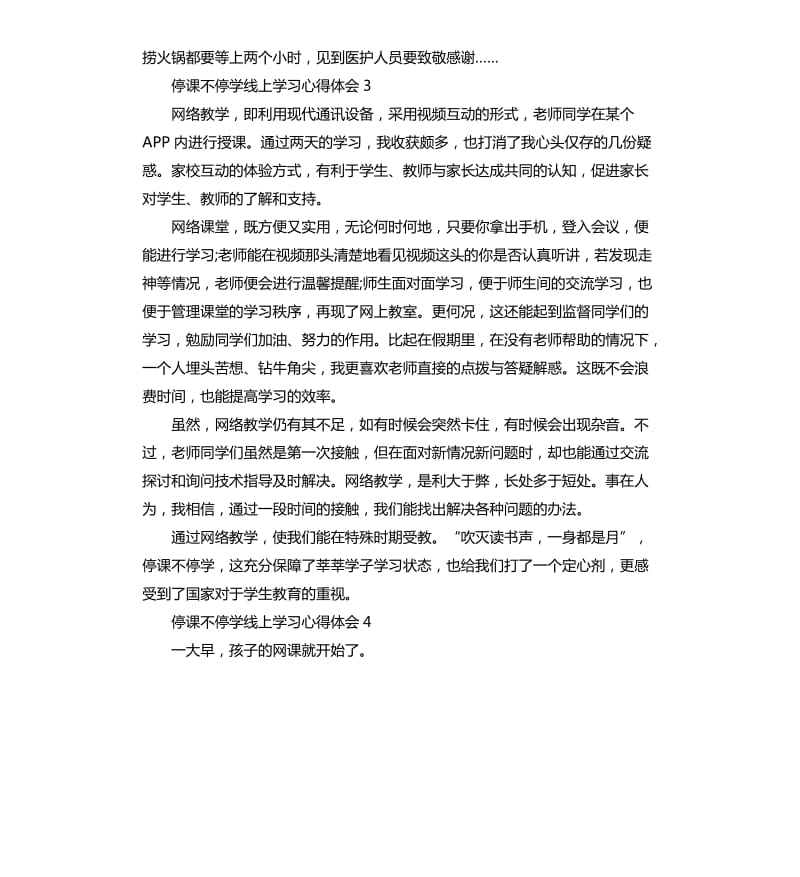 停课不停学线上学习心得体会5篇_第3页