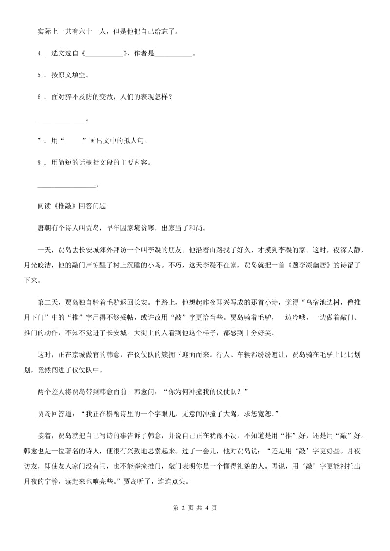 杭州市2020年语文四年级下册第七单元测试卷（II）卷_第2页