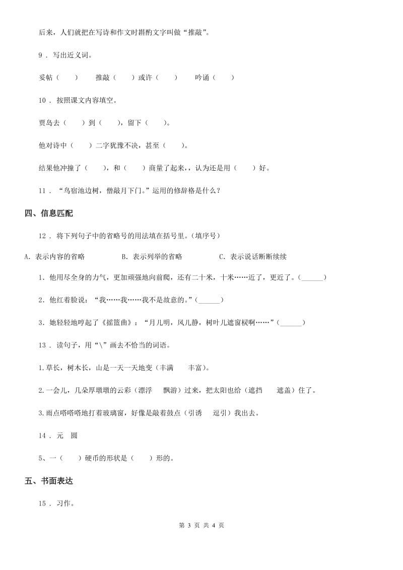 杭州市2020年语文四年级下册第七单元测试卷（II）卷_第3页
