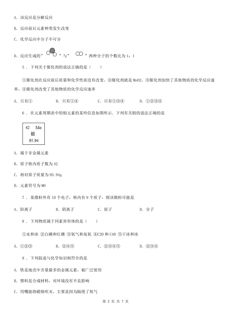 内蒙古自治区2019-2020学年九年级上学期期末化学试题A卷_第2页