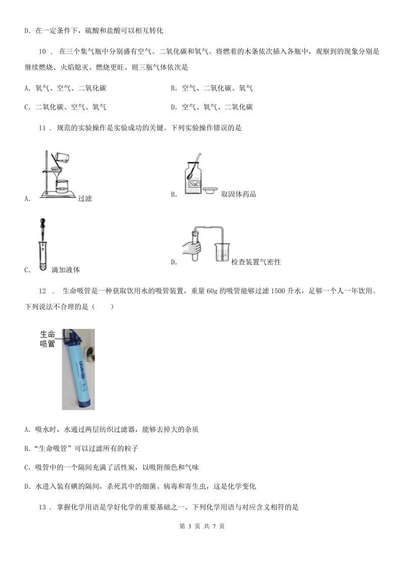 内蒙古自治区2019-2020学年九年级上学期期末化学试题A卷_第3页