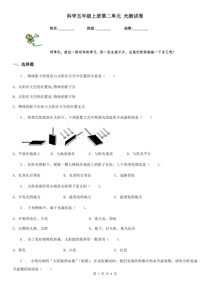 科学五年级上册第二单元 光测试卷_第1页