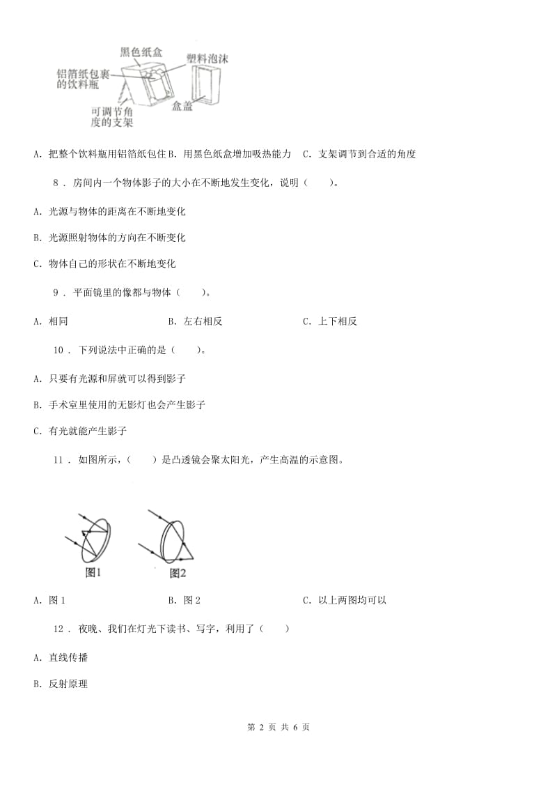 科学五年级上册第二单元 光测试卷_第2页