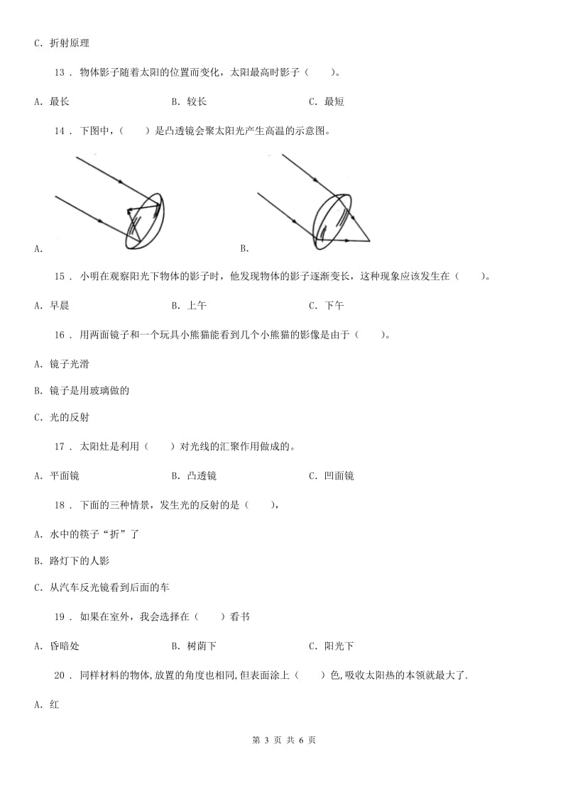 科学五年级上册第二单元 光测试卷_第3页