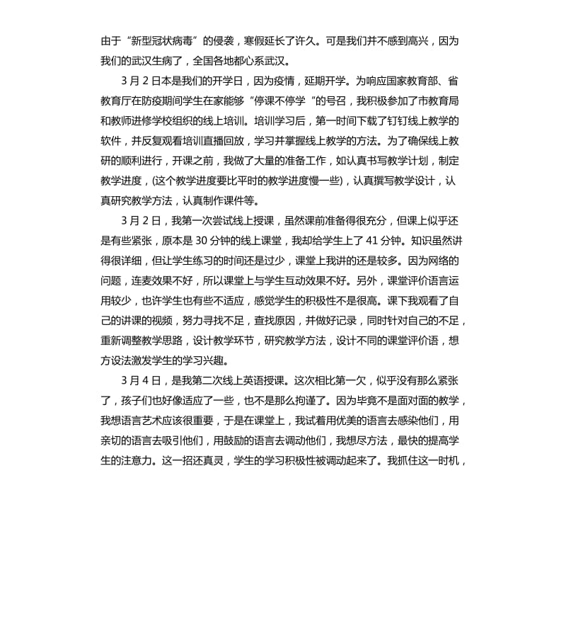 关于停课不停学教师网上授课案例学习心得5篇_第2页