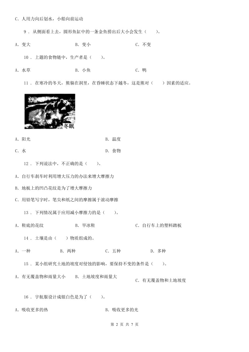 科学2019-2020学年五年级上册滚动测试（二十二）（I）卷_第2页