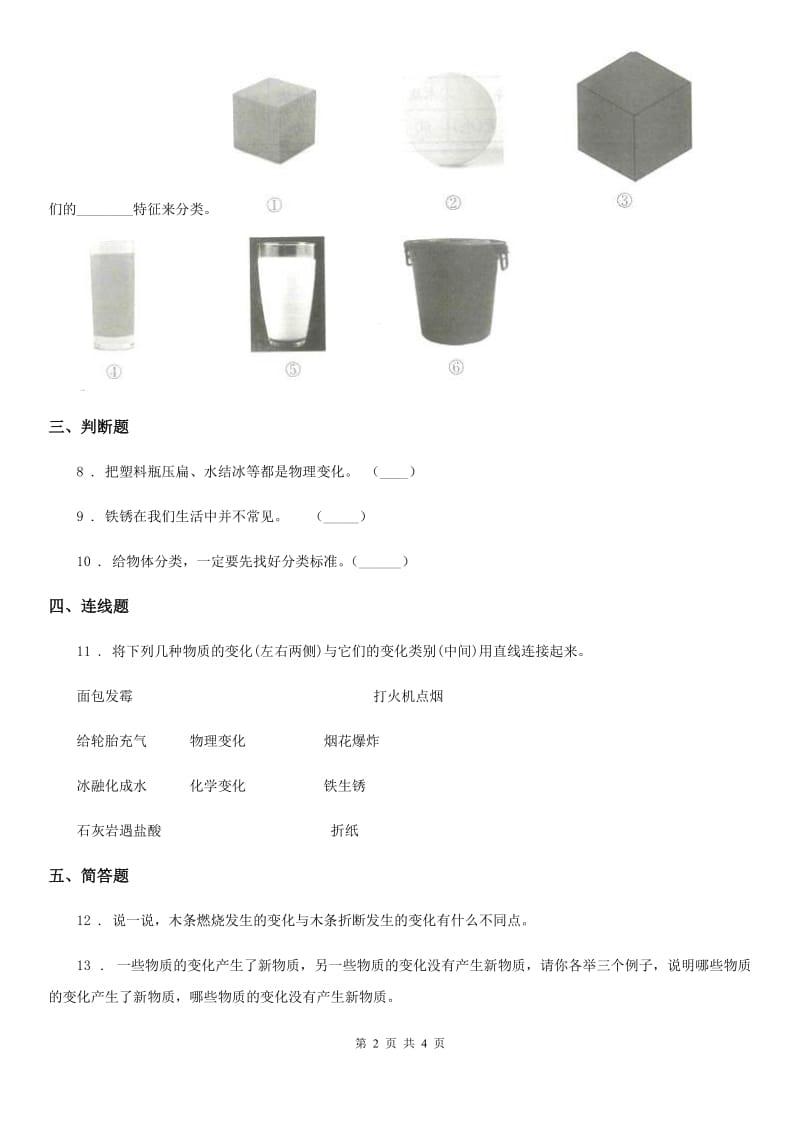 科学2019-2020学年度六年级下册2.1 我们身边的物质练习卷B卷_第2页