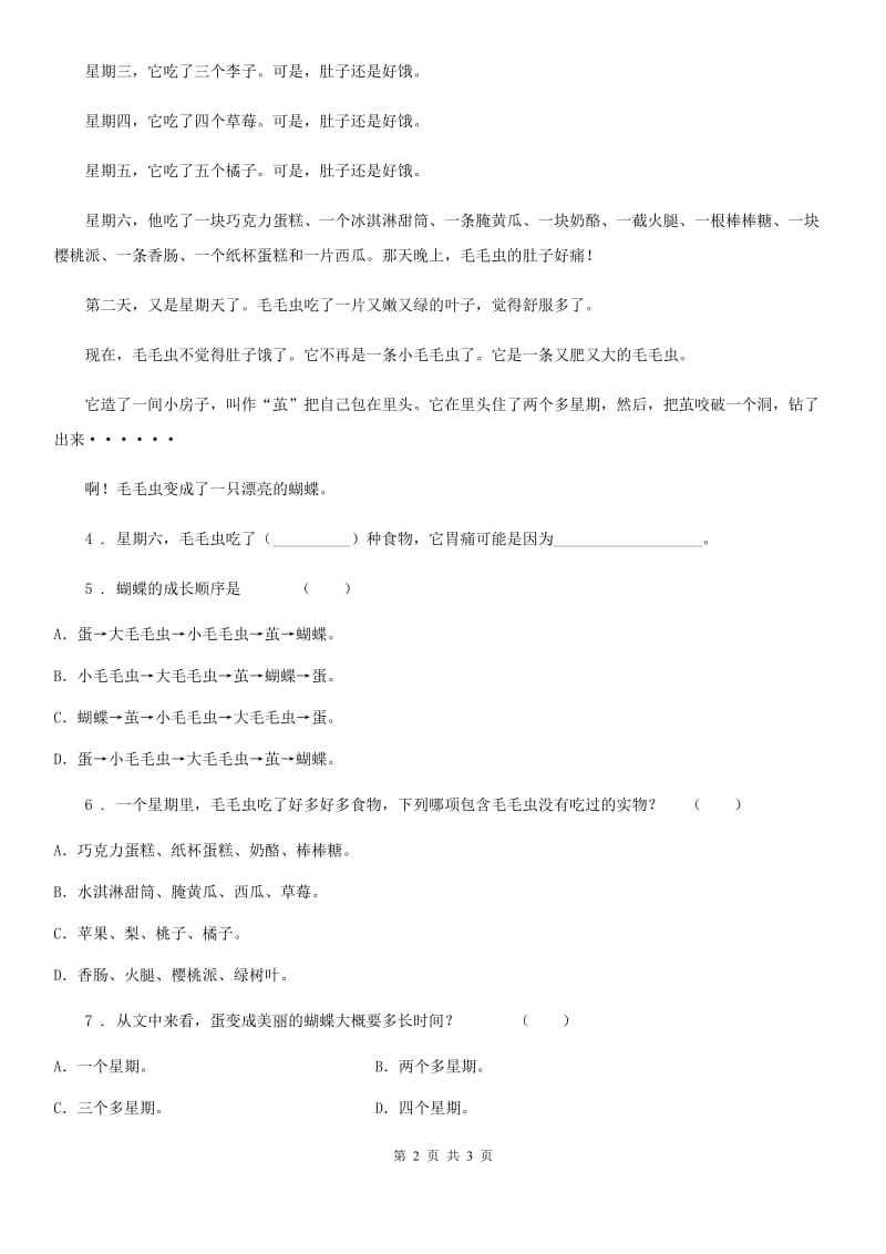 吉林省2019年语文六年级下册6 骑鹅旅行记（节选）（I）卷_第2页